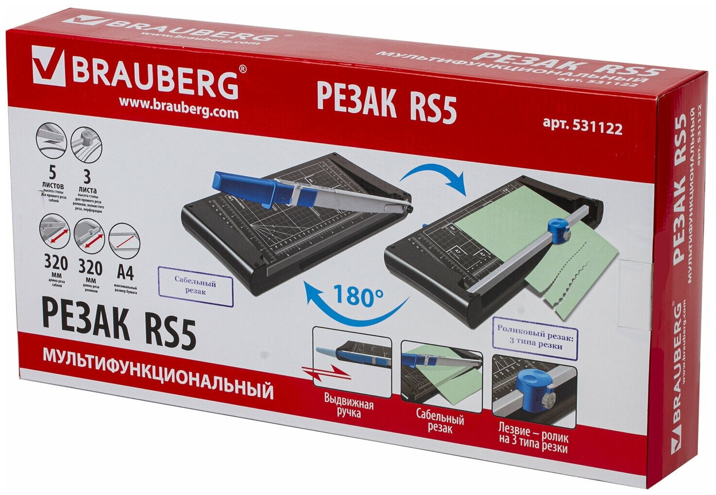 Резак сабельный/ роликовый BRAUBERG RS5 на 5 л длина реза 320 4 стиля резки А4 531122