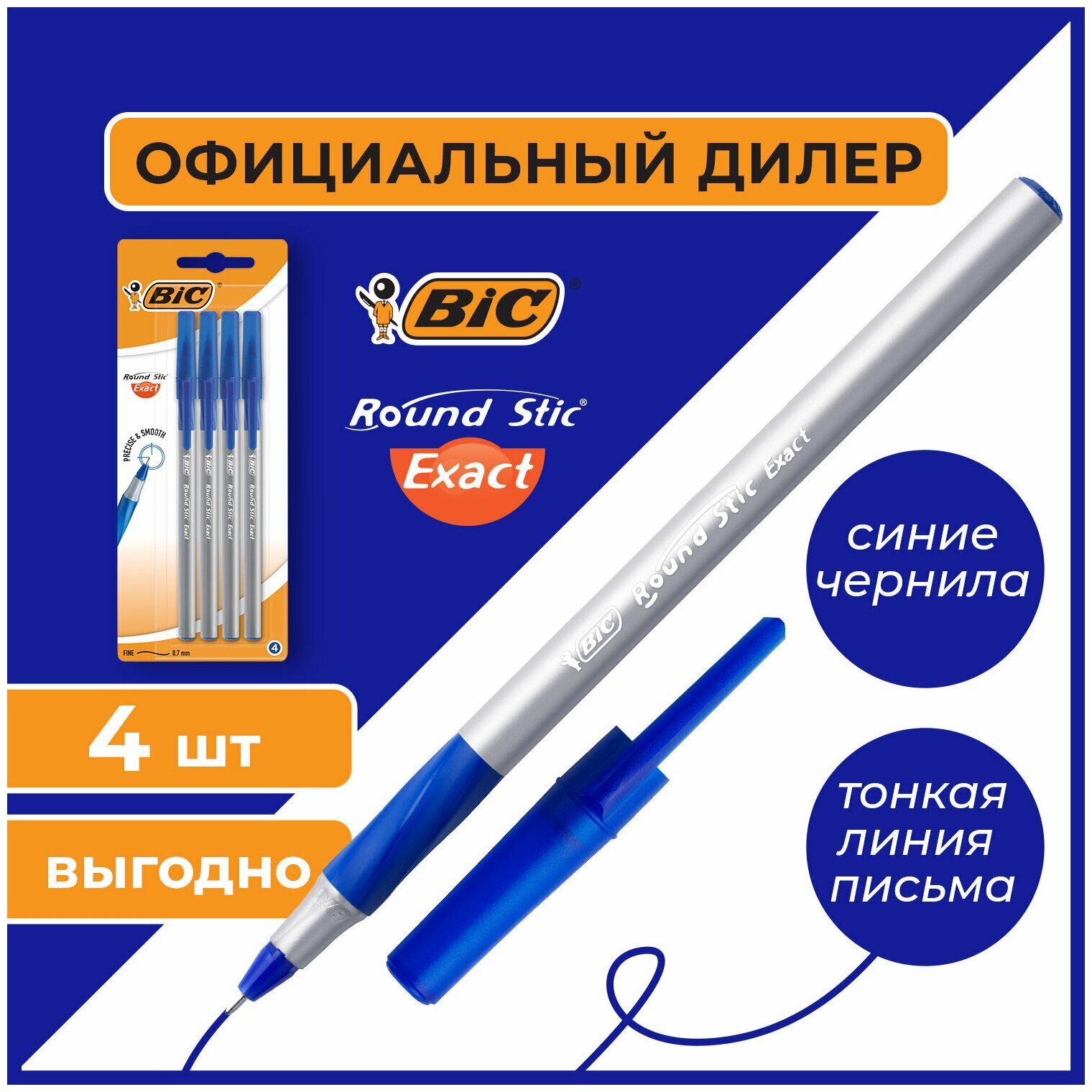 Шариковая ручка BIC Round Stic Exact, синий, 4 шт. (932857) - фото №12