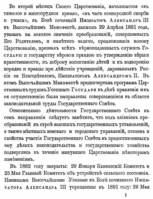Книга Обзор Деятельности Государственного Совета В Царствование Государя Императора Але... - фото №4