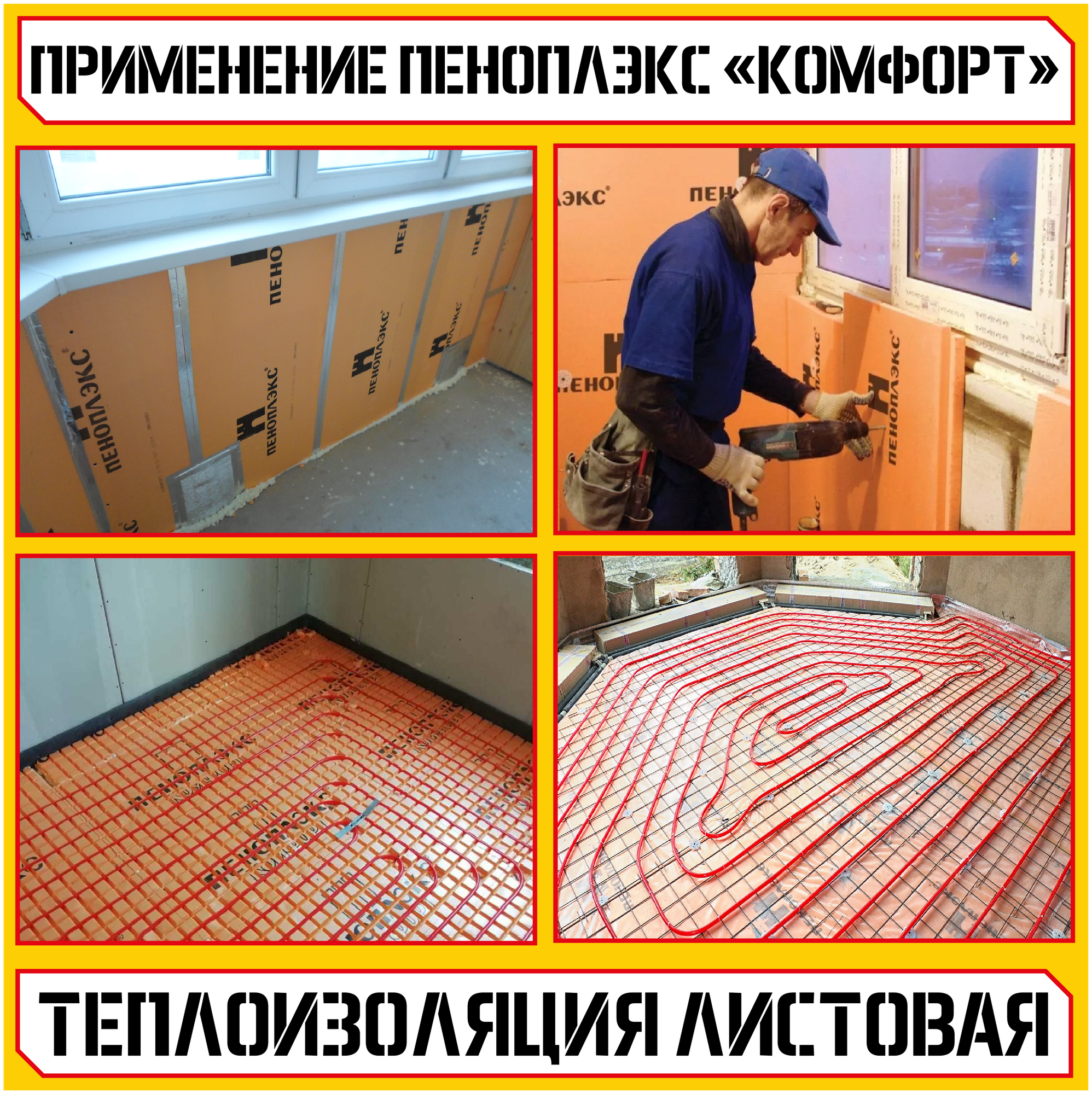 Пенополистирол типа floormate 500