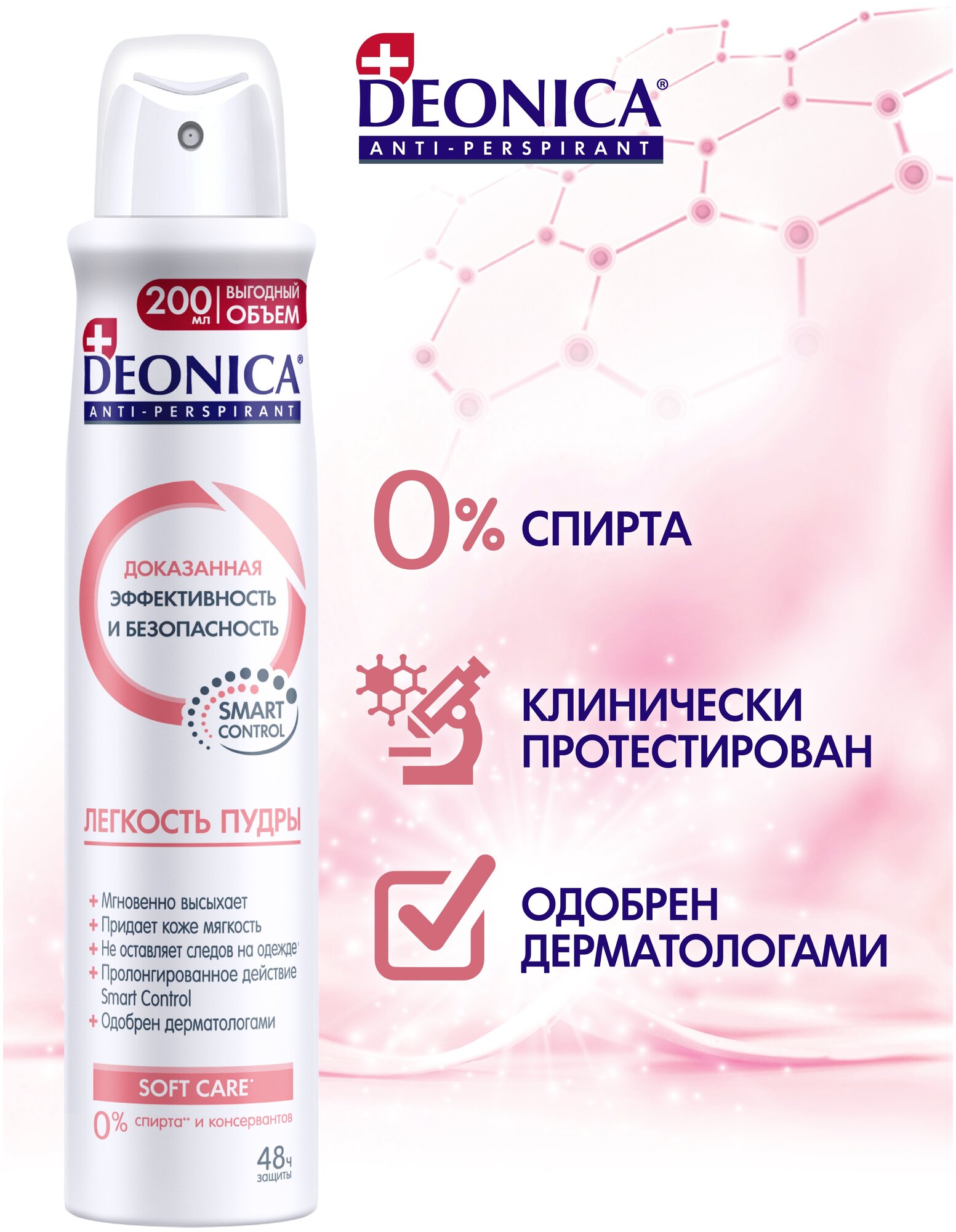 Deonica антиперспирант, спрей, Легкость пудры soft care, 200 мл