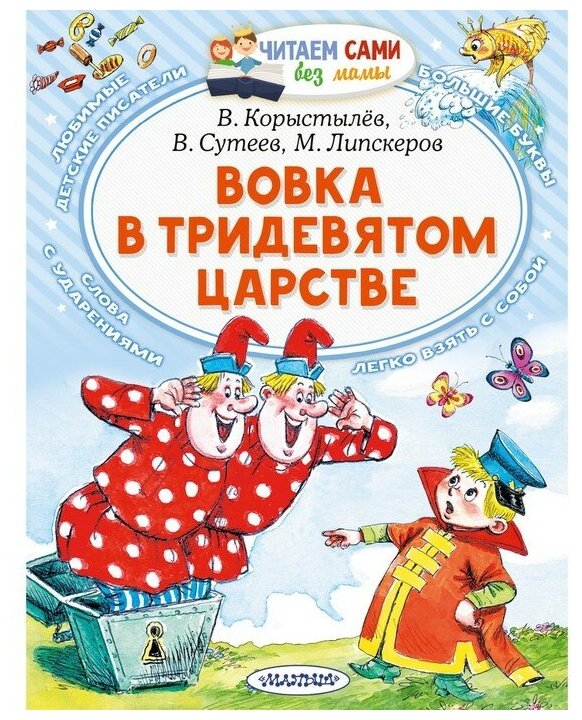 Вовка в Тридевятом царстве - фото №8