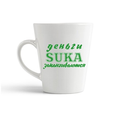 фото Кружка-латте coolpodarok "деньги suka заканчиваются"