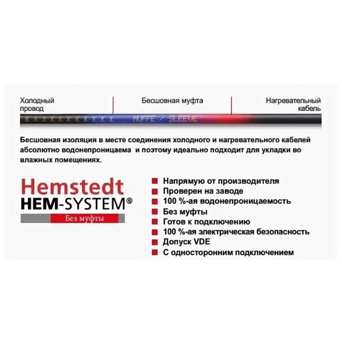 Нагревательный кабель в стяжку Hemstedt BR-IM 15158 м 17Втм 40800₽