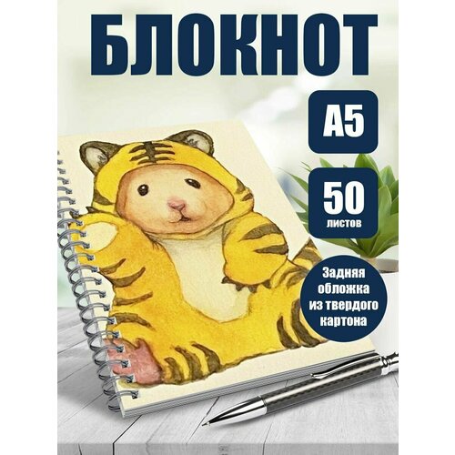 Тетрадь в клетку арт Милые хомячки