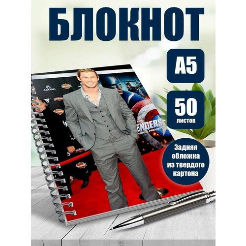 Тетрадь в клетку актер Крис Хэмсворт
