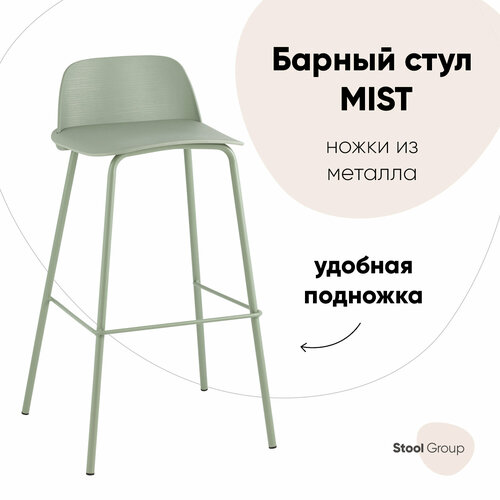 Стул барный Mist, серо-зеленый Stool Group