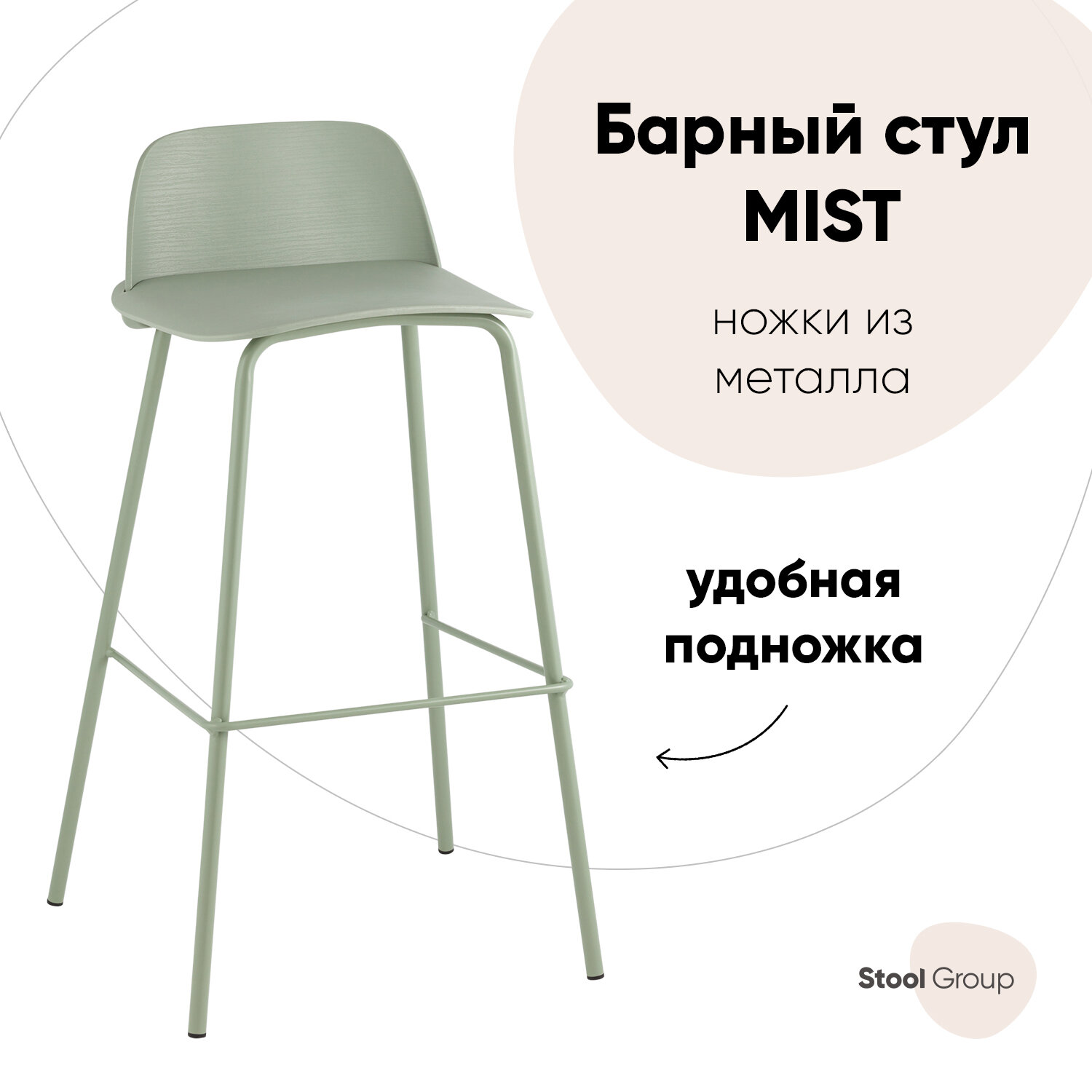 Стул барный Mist, серо-зеленый