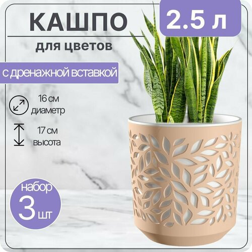 Кашпо для цветов Leaves 2,5л Цв. Пудра/Белый внутренняя вставка, автополив / Набор 3 шт