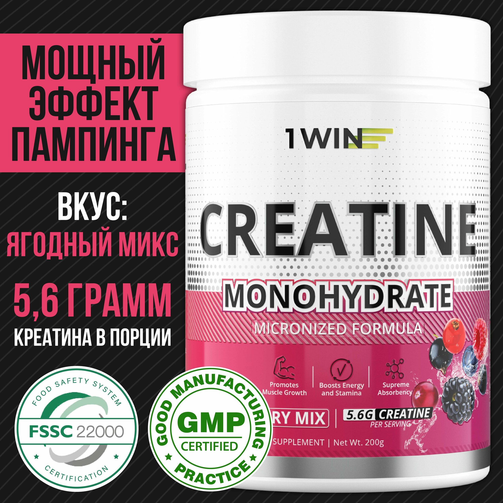 1WIN Креатин моногидрат, Creatine Monohydrate. Вкус Ягодный микс, 30 порций спортивное питание