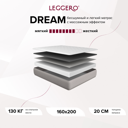 Матрас Leggero Dream 120x190