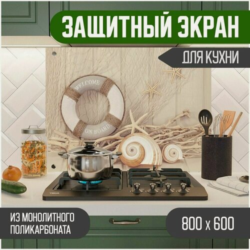 Изображение товара Фартук для кухни, Защитный экран из акрилового стекла (поликарбонат) на кухонный фартук в зону мойки и плиты с фотопечатью. Панель на стену с рисунком Море 800 х 600 х 3 мм, 800-001