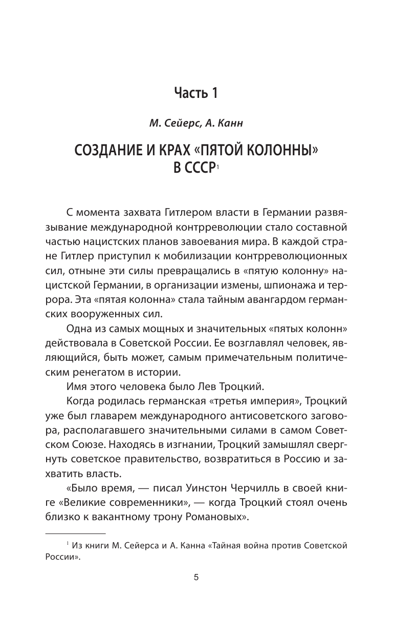 Ликвидация «пятой колоны» (Заковский Леонид Михайлович, Уранов Сергей) - фото №5