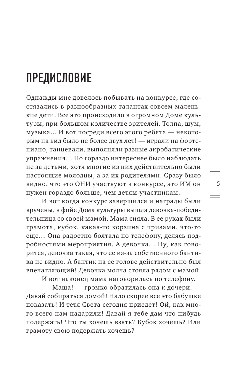 Мое предназначение. Как заслужить большего и сделать этот мир лучше - фото №6