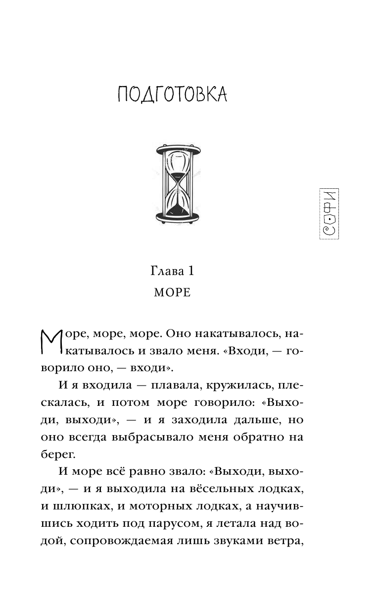 Голоса океана (выпуск 5) (Шарон Крич) - фото №10