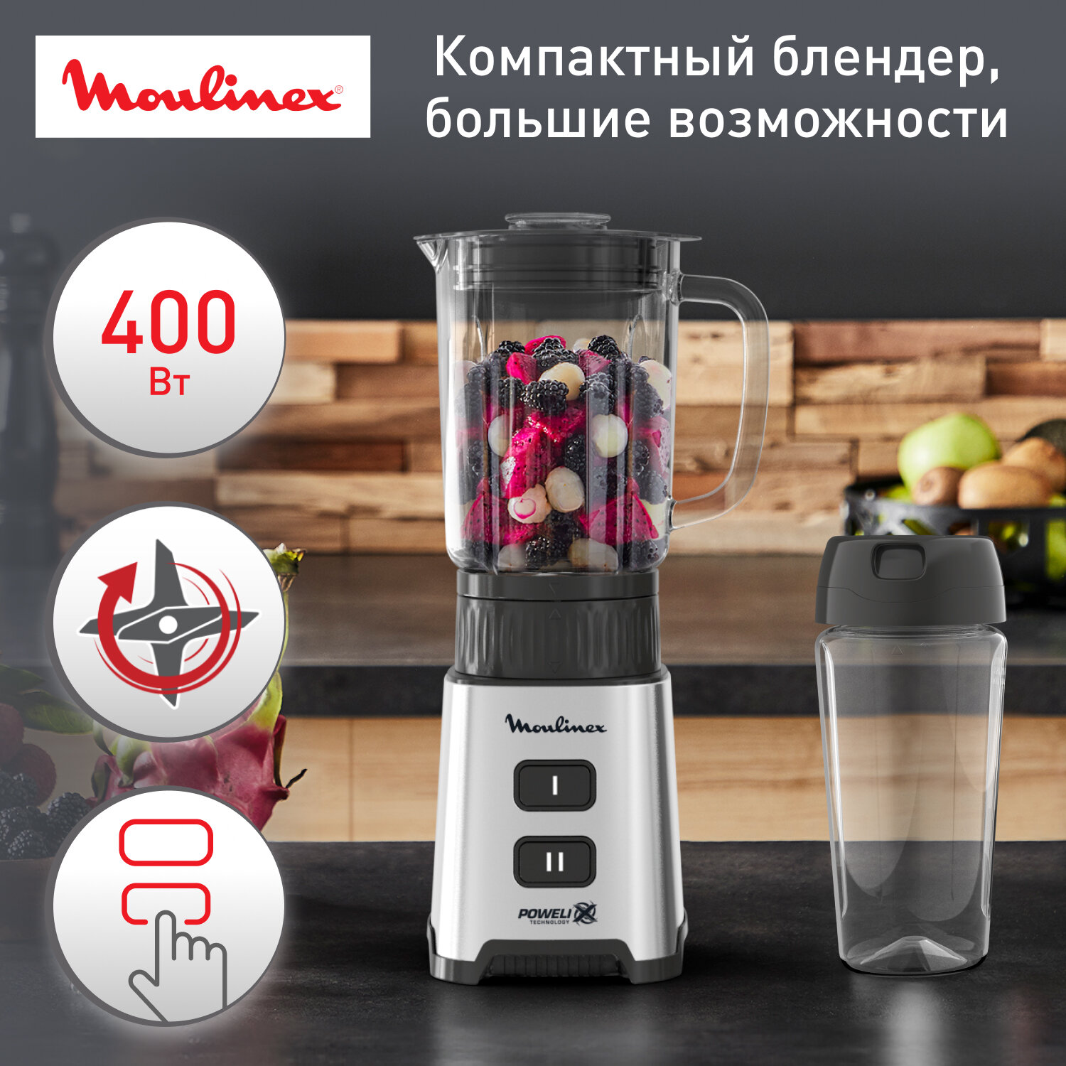 Блендер стационарный Moulinex Pulseo LM17GD10 бутылка из тритана 400 Вт