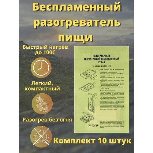 Разогреватель пищи, портативный, беспламенный, Набор для разогрева пищи в походе, на охоте и рыбалке, на природе