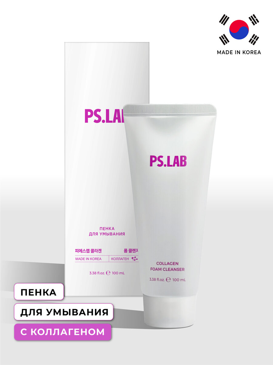 Пенка для умывания Ps.Lab Collagen Омолаживающая с коллагеном 100мл Beauty Skin - фото №13