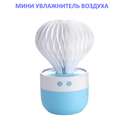 Мини-увлажнитель воздуха настольный цвет микс 70500₽
