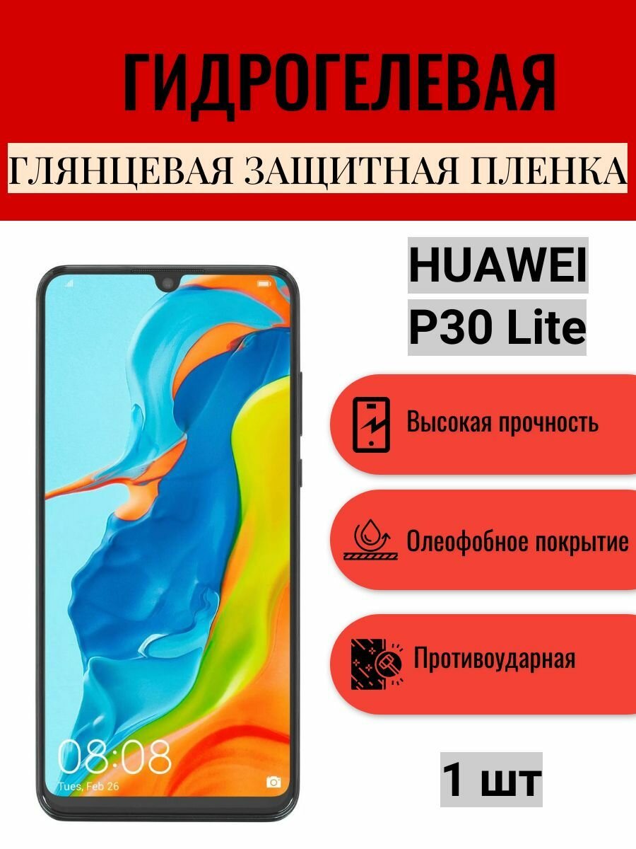 Глянцевая гидрогелевая защитная пленка на экран телефона HUAWEI P30 Lite / Гидрогелевая пленка для Хуавей П30 Лайт