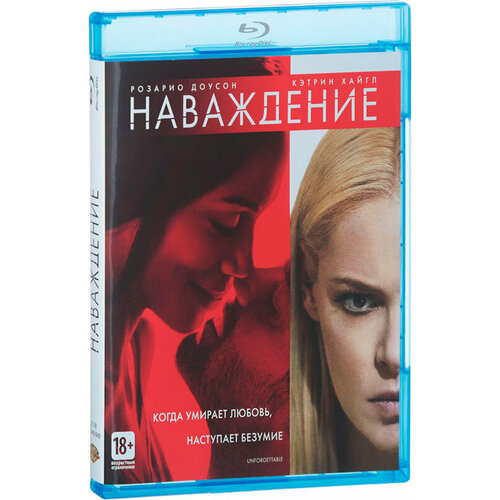 Наваждение (Blu-ray)