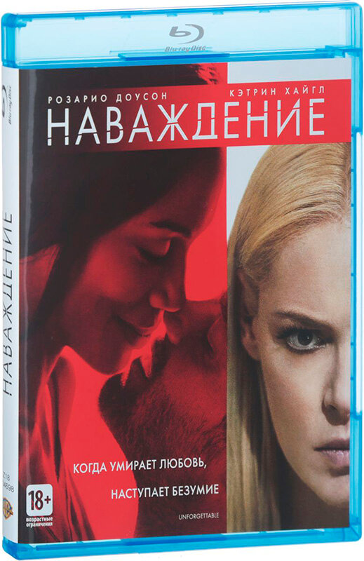 Наваждение (Blu-ray)