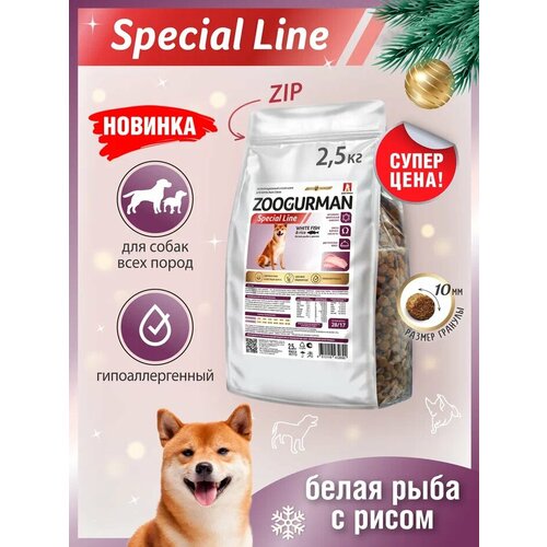 Полнорационный сухой корм для взрослых собак Зоогурман, Special line, Белая рыба с рисом/ White fish&Rice; 2,5 кг
