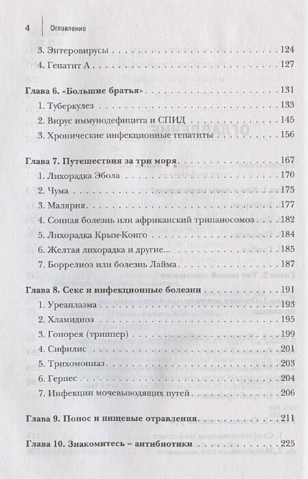 Инфекции. Почему врага нужно знать в лицо и как не поддаться панике во время новой вспышки эпидемий - фото №16