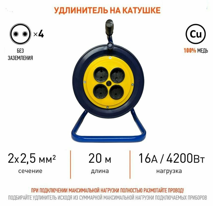 Силовой удлинитель на пластиковой катушке ПВС 2х2,5 mm 20 Метров/ 4 Розетки/ Без заземления