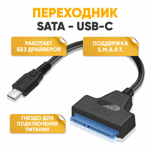 Кабель-адаптер USB 3.1 Type-C (M) - SATA III 2.5 (M) VCOM подключение дополнительного диска HDD или SSD 2,5 дюйма стандарта SATA III