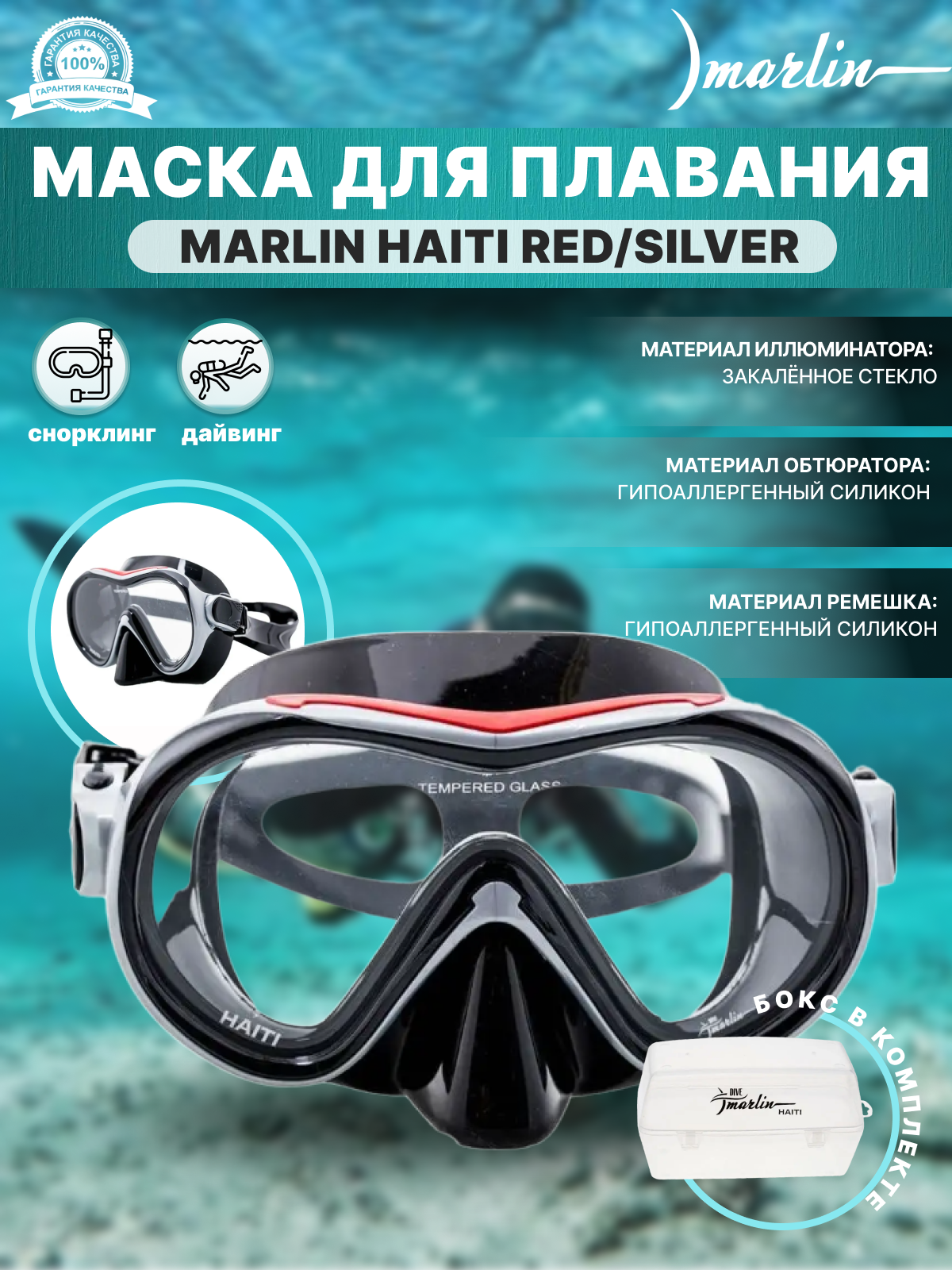 Маска MARLIN HAITI Red/Silver/Black