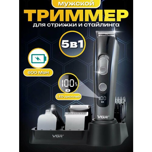 Машинка для стрижки волос мужской триммер для бороды и усов 5 насадок беспроводной триммер купить 299000₽