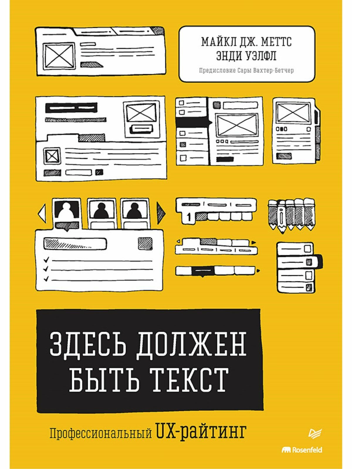 Здесь должен быть текст. Профессиональный UX-райтинг - фото №1