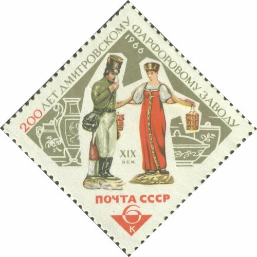 (1966-001) Марка СССР 