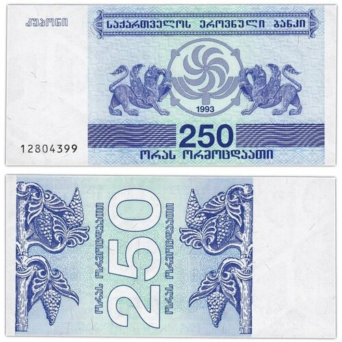 банкнота грузия 50 купонов 1993 pick 27 1 й выпуск a373901 Грузия 250 купонов 1993