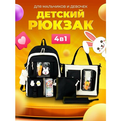 Рюкзак школьный 4 в 1 / рюкзак для девочки/ рюкзак для мальчика