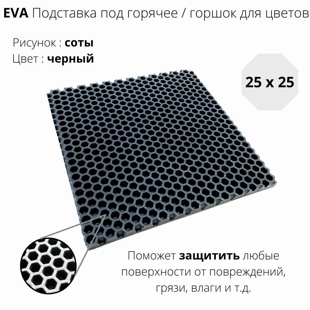 EVA Подставка под горячее / горшок