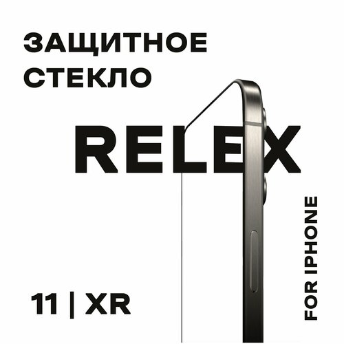 Защитное стекло 9D для iPhone 11/XR , прозрачный