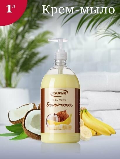 фото Крем-мыло жидкое Результат. Про с ароматом "Банан-кокос" 1000мл