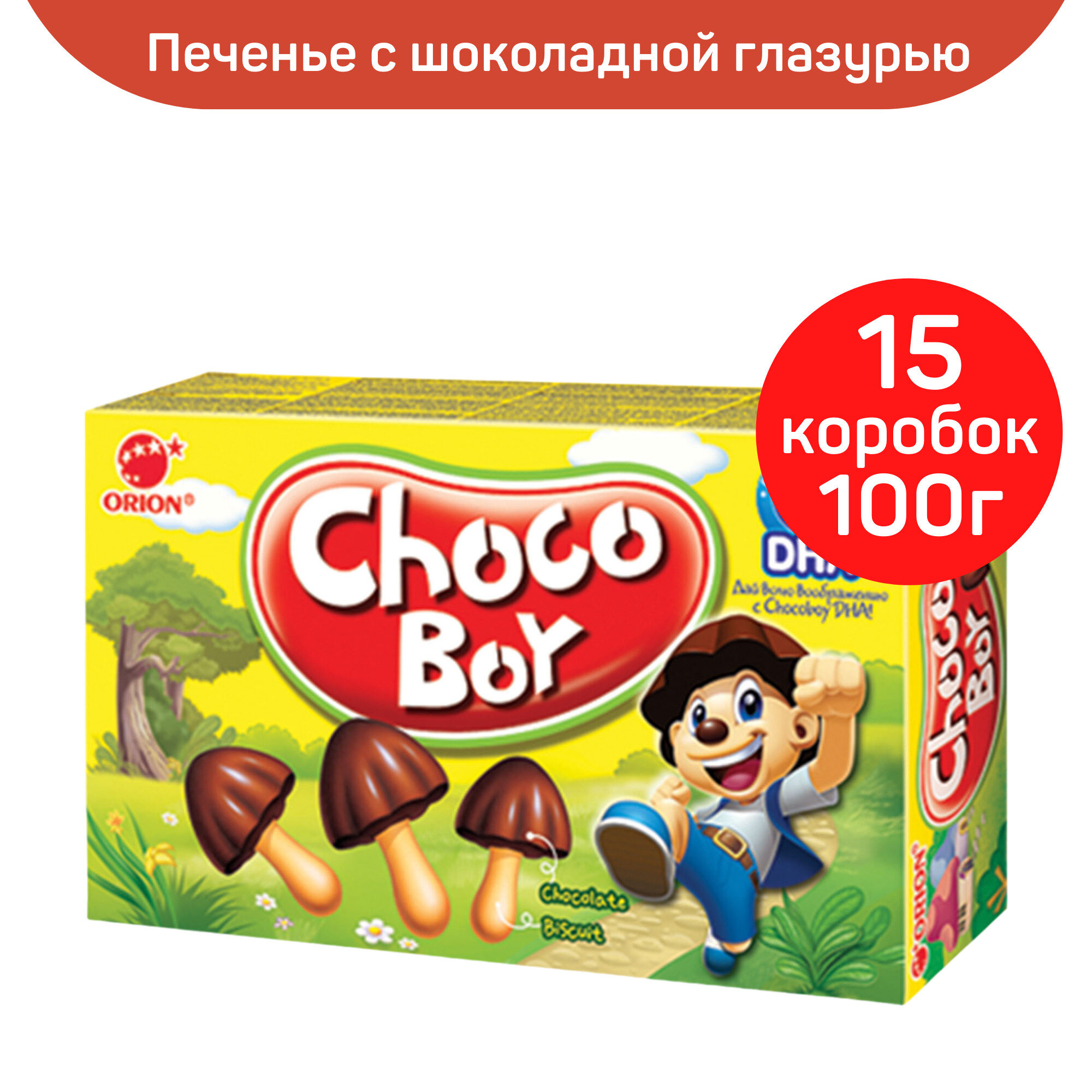 Печенье Orion Choco Boy, 15шт. по 100г.