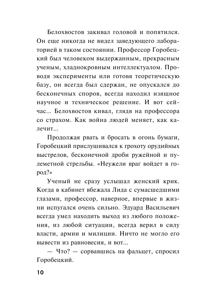 Холодная акватория (Тамоников Александр Александрович) - фото №10