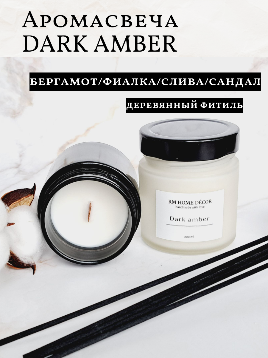 Аромасвеча DARK AMBER по мотивам ZARA HOME в баночке