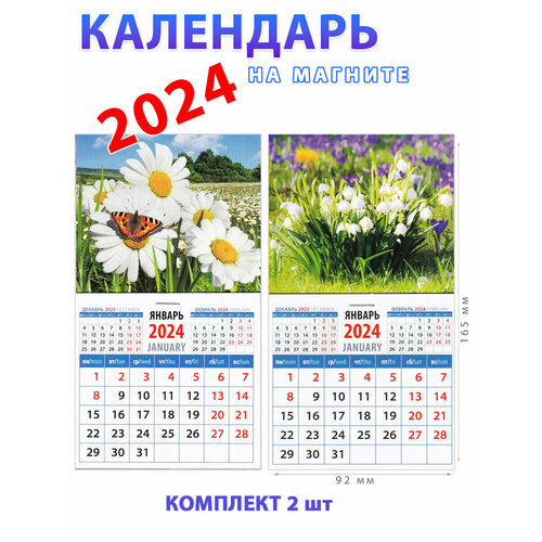 День за днем Календарь на магните: Ромашки с бабочкой + Ландыши (2 шт)