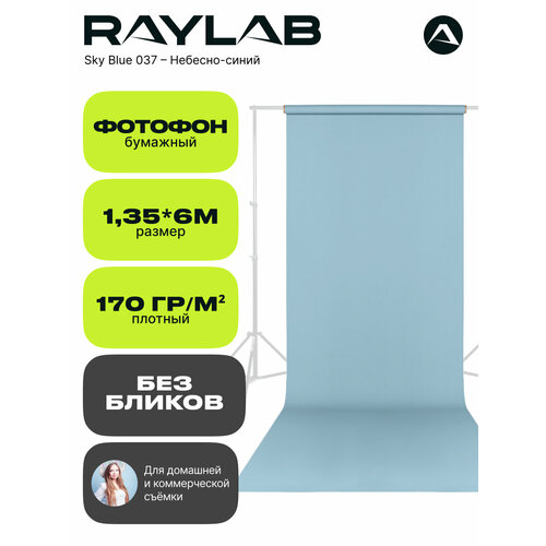 Фон бумажный Raylab 037 Sky Blue небесно-синий 1.35x6м