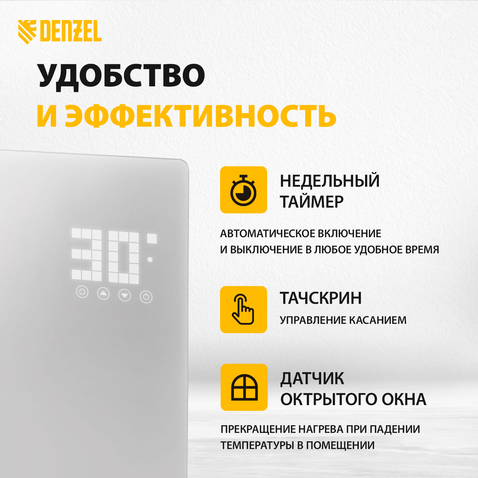 Конвектор электрический Denzel OptiPrime-1500, Wi-Fi, тачскрин, цифровой термостат, 1500 Вт 98122