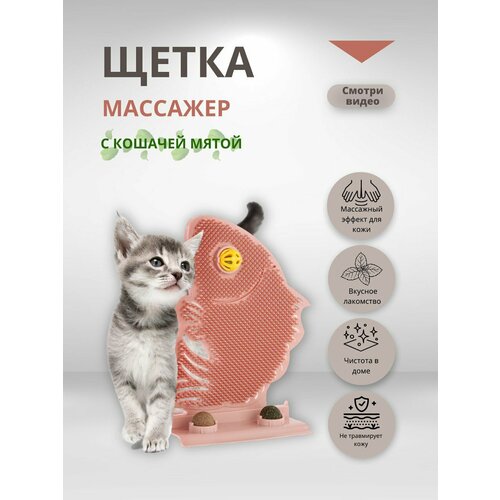 Игрушка "Мурлыка" с кошачьей мятой, прополисом и щеткой-массажером розовая