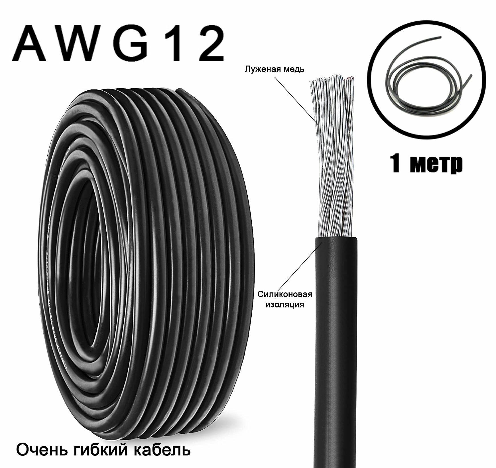 фото Кабель медный высоковольтный в гибкой силиконовой изоляции AWG 12