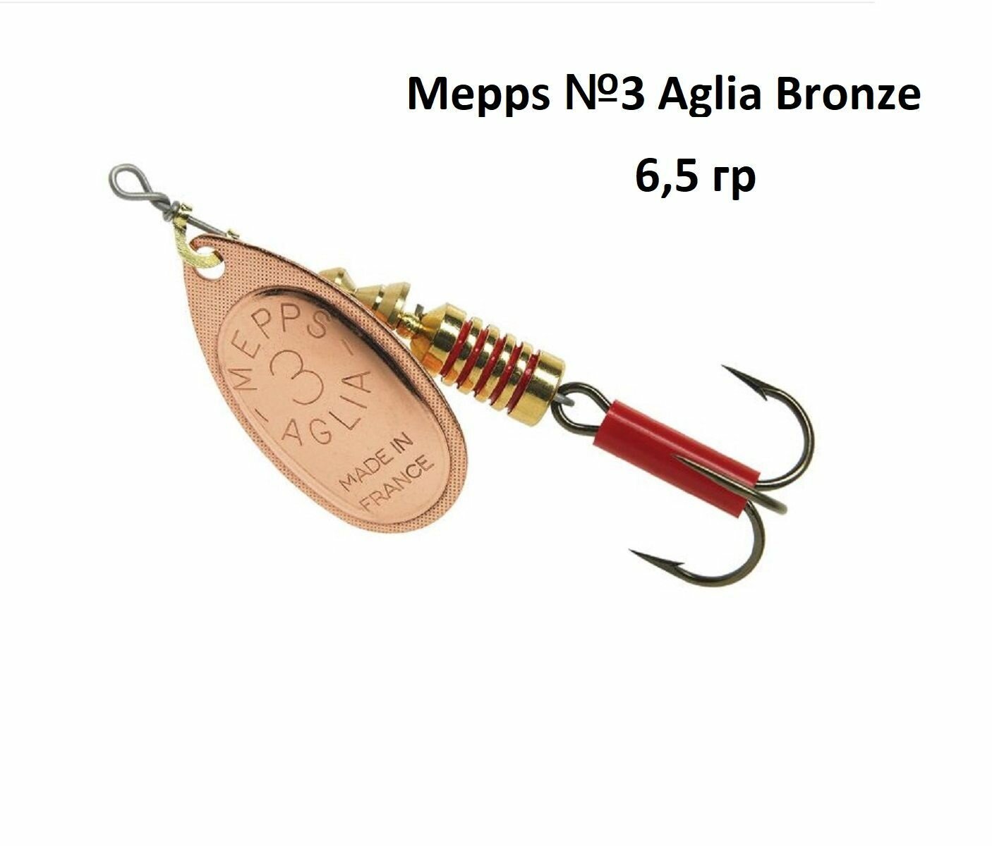 Блесна вращающаяся Mepps №3 Aglia Bronze