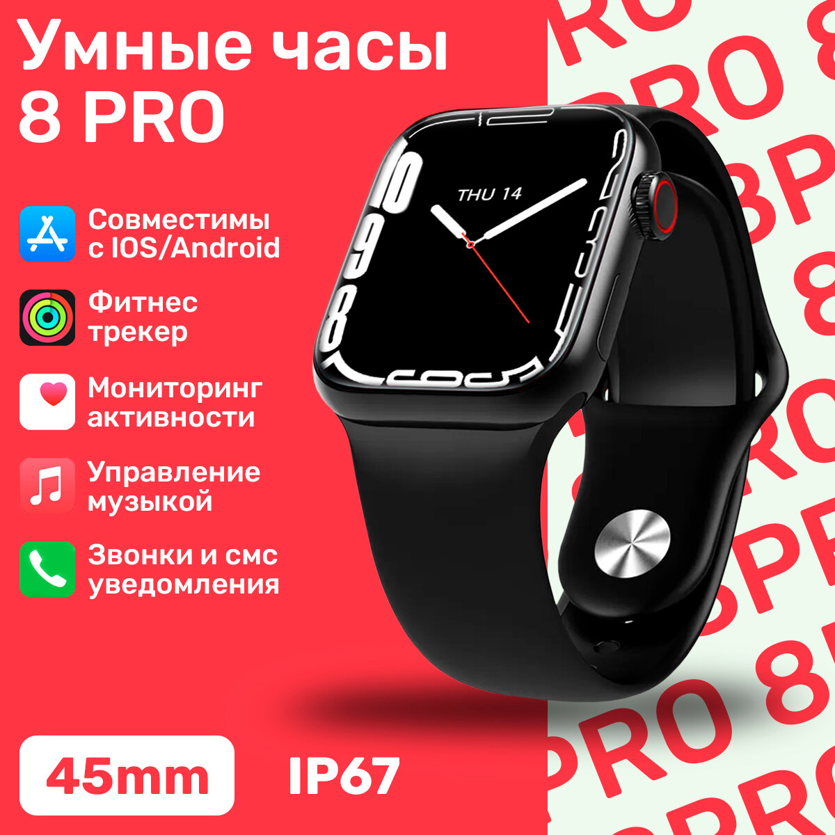 Смарт-часы Smart Watch 8 Pro, 45мм, черные