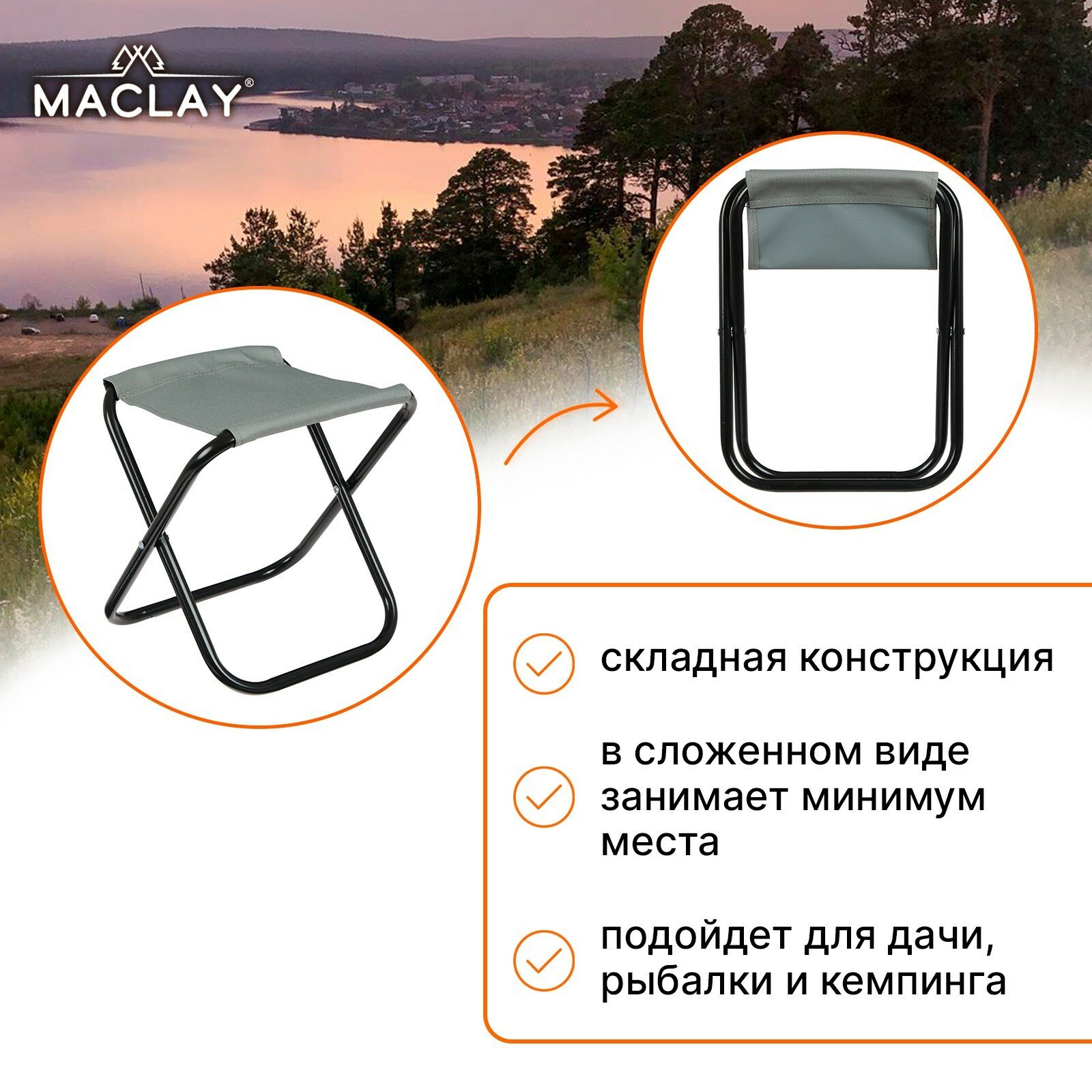 Стул Maclay, туристический, складной, до 60 кг, 22 х 20 х 25 см, цвет серый